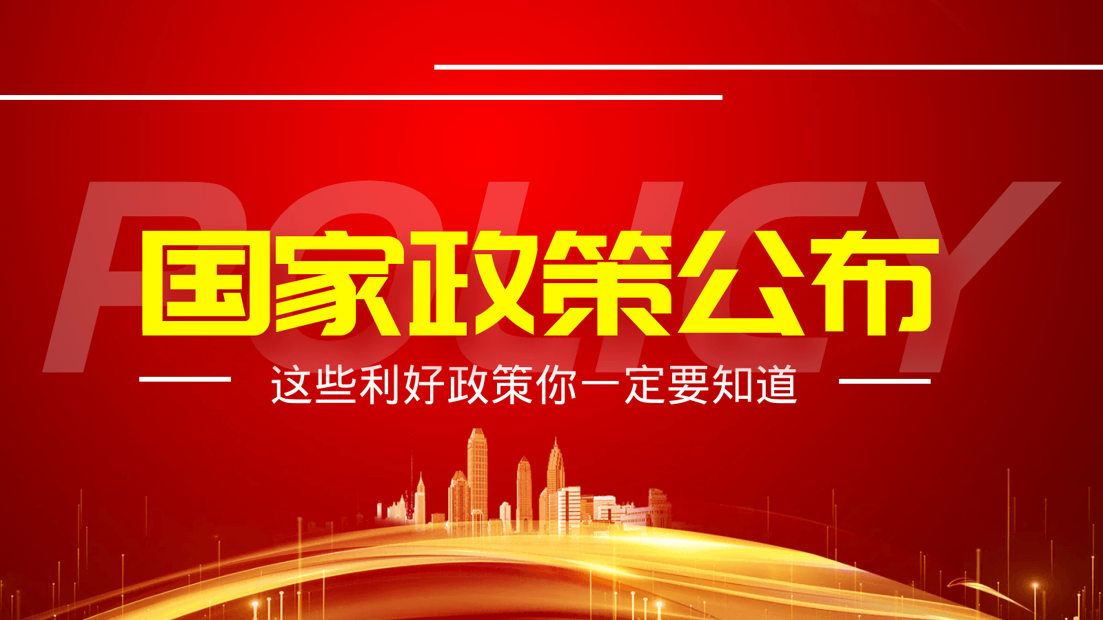 哪些政策鼓勵茄子视频网页版合同能源管理的發展？