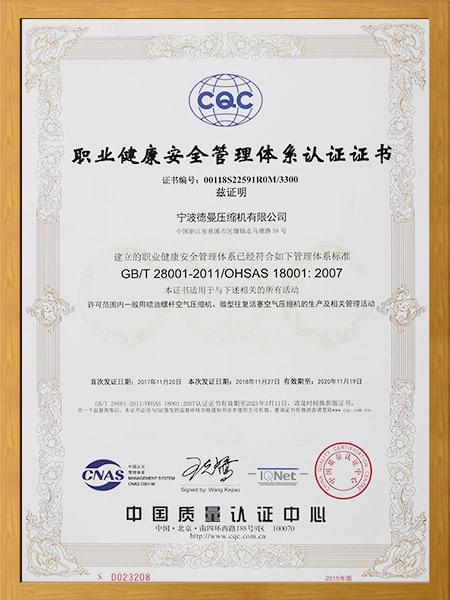三體係：職業健康安全管理體係認證證書
