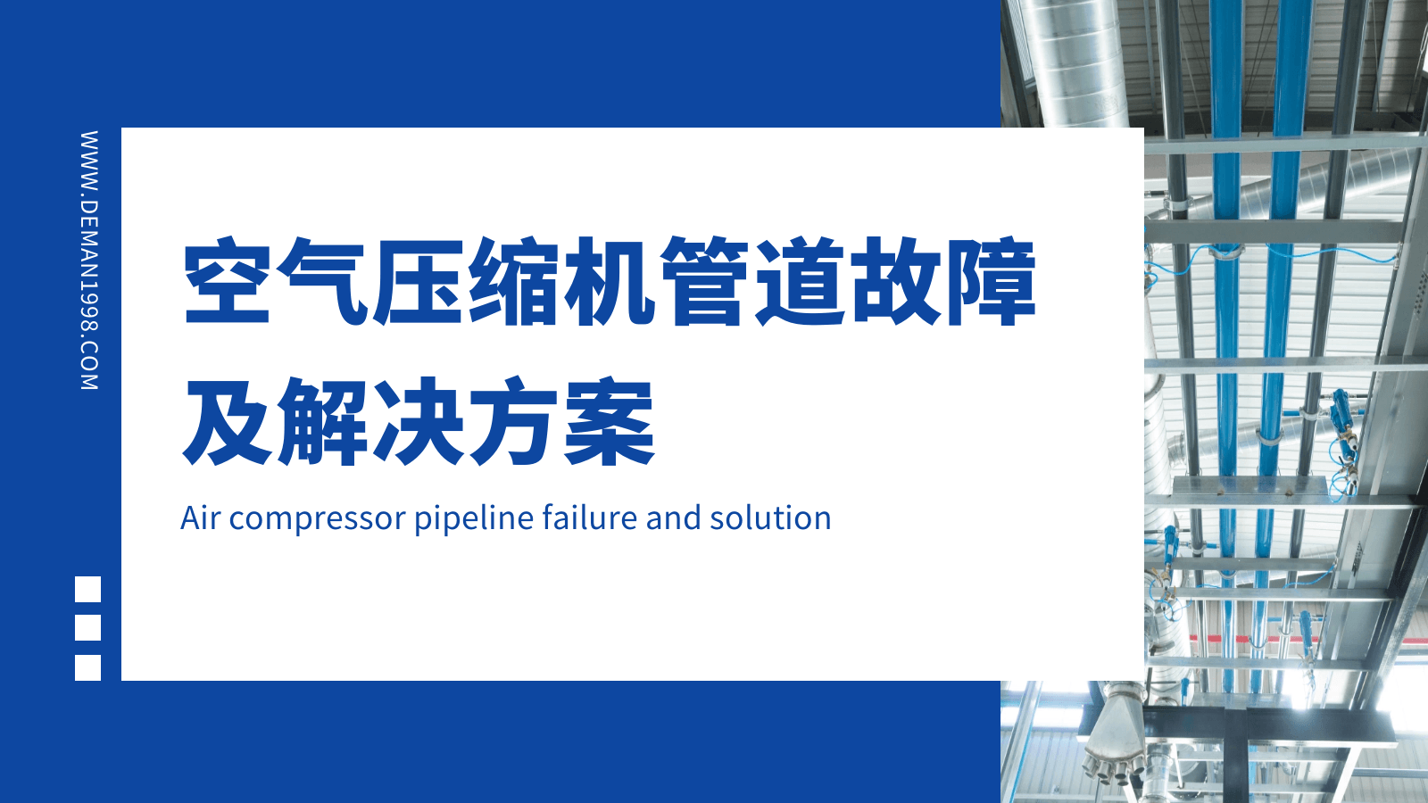 空氣壓縮機管道故障及解決方案-茄子视频在线免费观看壓縮機